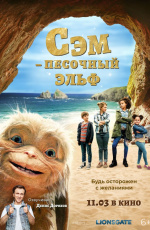 Сэм: Песочный Эльф (2020) Сэм: Песочный Эльф (2020)