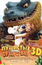 Пушистые против Зубастых (2012) Пушистые против Зубастых (2012)