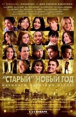 «Старый» Новый год (2011) «Старый» Новый год (2011)