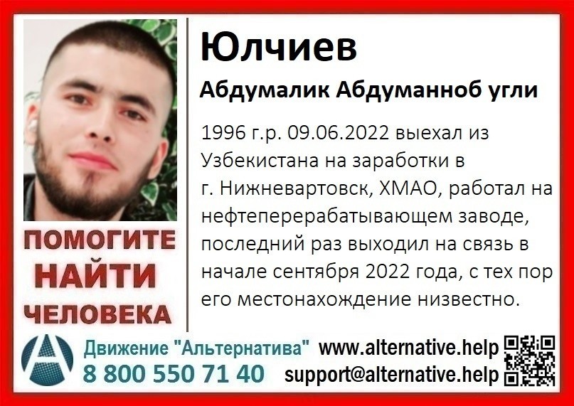 Изображение: Поиск пропавших людей «Движение Альтернатива»