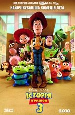 История игрушек: Большой побег (2010) История игрушек: Большой побег (2010)