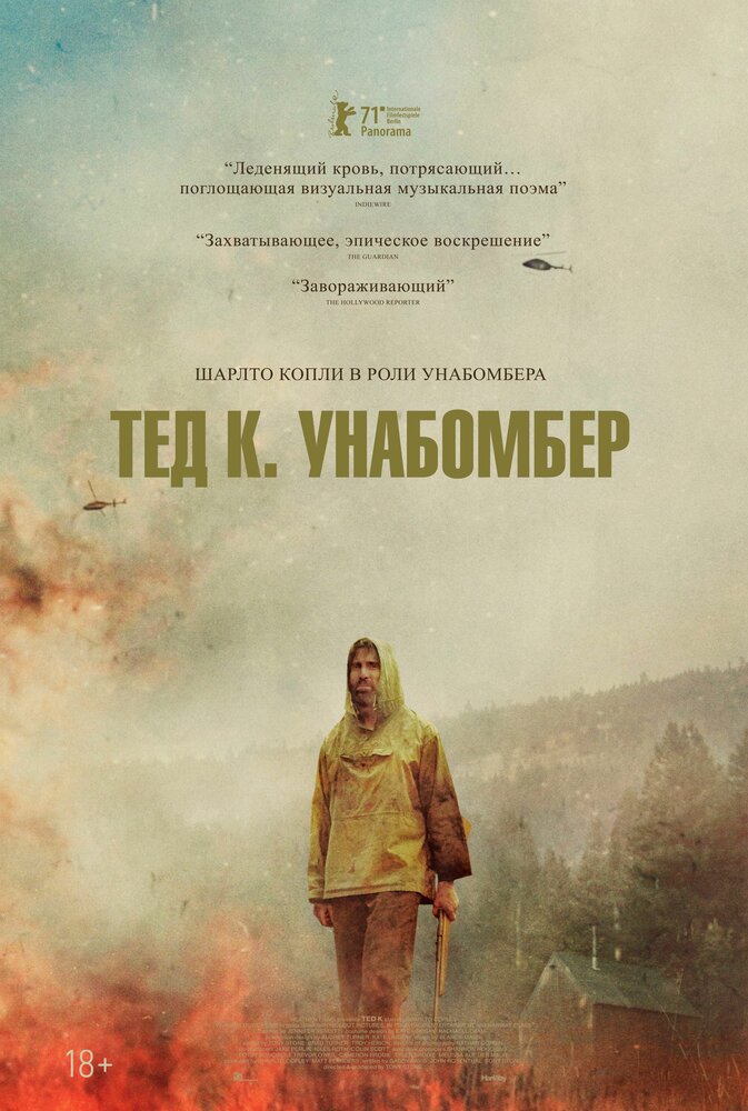 Тед К. «Унабомбер» (2021) Тед К. «Унабомбер» (2021)