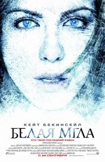 Белая мгла (2009)