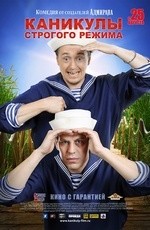 Каникулы строгого режима (2009) Каникулы строгого режима (2009)