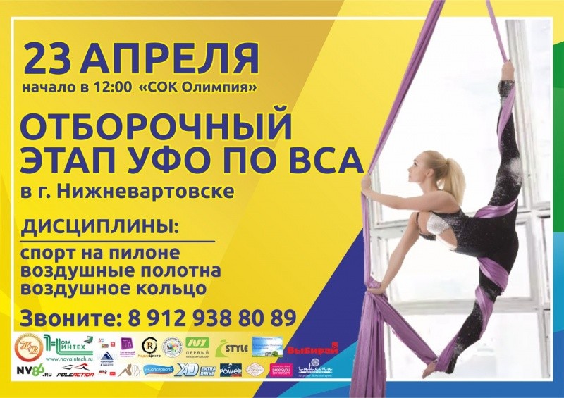 Всероссийский турнир по воздушно-силовой атлетике