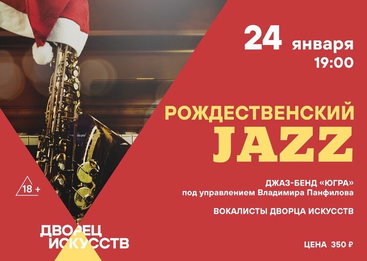 Рождественский Jazz Рождественский Jazz