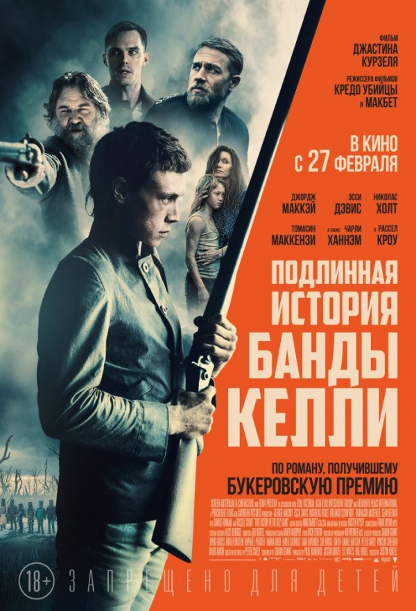Подлинная история банды Келли (2019) Подлинная история банды Келли (2019)