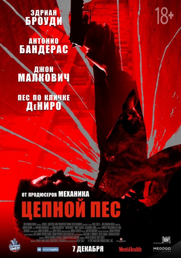Цепной пес (2017) Цепной пес (2017)