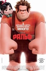 Ральф (2012) Ральф (2012)