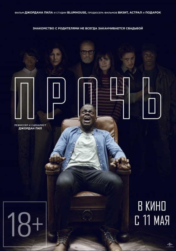 Прочь (2017) Прочь (2017)
