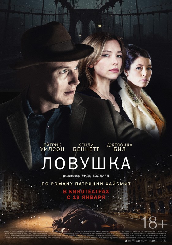 Ловушка (2016) Ловушка (2016)