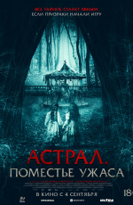 Астрал. Поместье ужаса (2025)