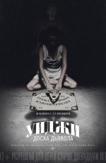 Уиджи: Доска дьявола (2014)