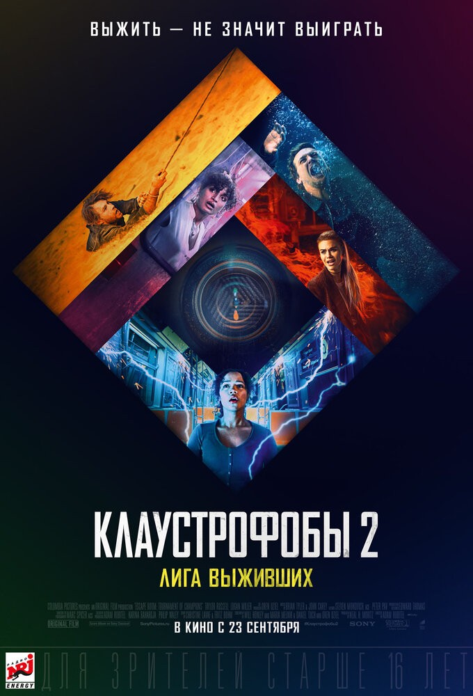 Клаустрофобы 2: лига выживших (2021) Клаустрофобы 2: лига выживших (2021)