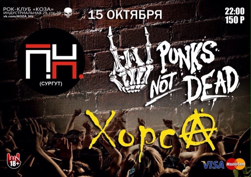 Хорса