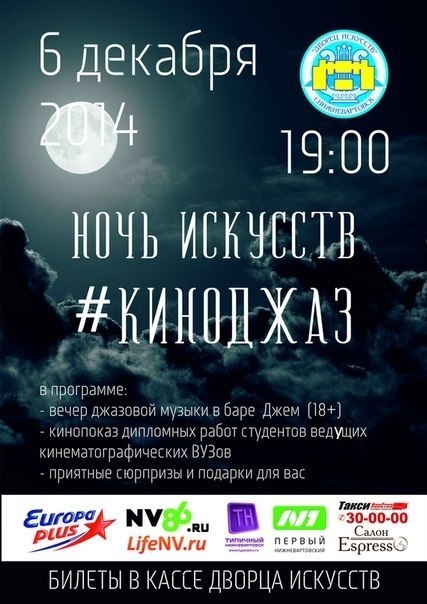 КиноДжаз