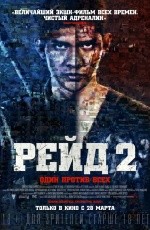 Рейд 2 (2014) Рейд 2 (2014)