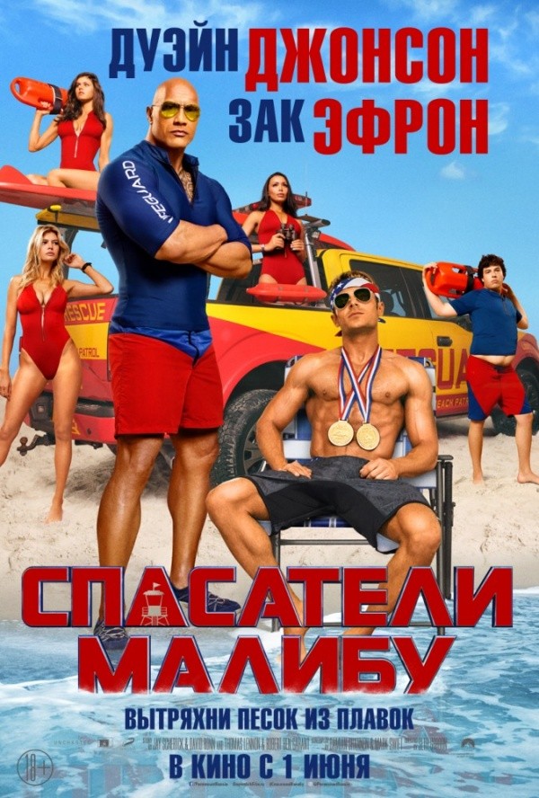 Спасатели Малибу (2017) Спасатели Малибу (2017)