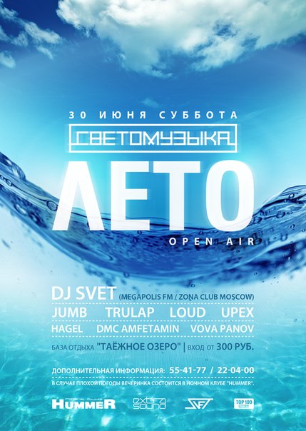 OPEN AIR СВЕТОМУЗЫКА ЛЕТО