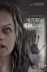 Человек-невидимка (2020) Человек-невидимка (2020)