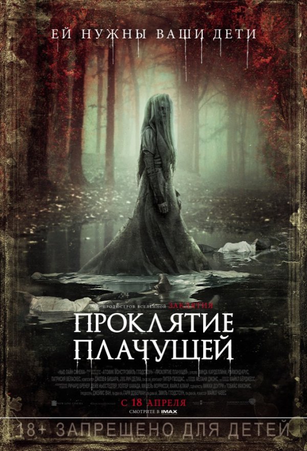 Проклятие плачущей (2019) Проклятие плачущей (2019)