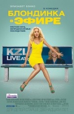 Блондинка в эфире (2014)