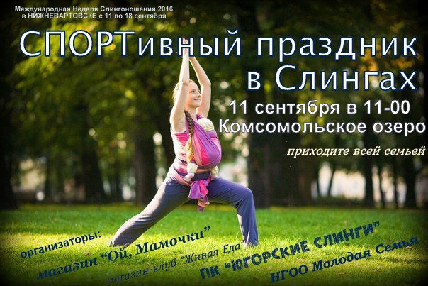 Спортивный праздник в слингах