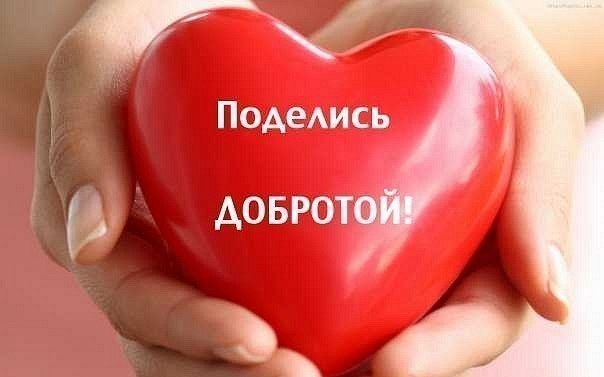 Акция День доброты