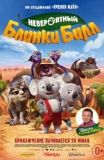 Невероятный Блинки Билл (2015) Невероятный Блинки Билл (2015)