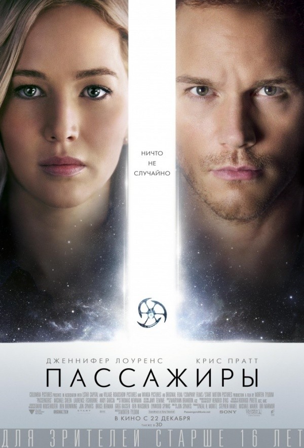 Пассажиры (2016) Пассажиры (2016)