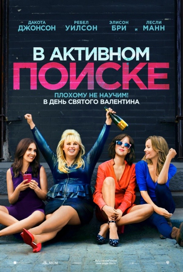В активном поиске (2016) В активном поиске (2016)