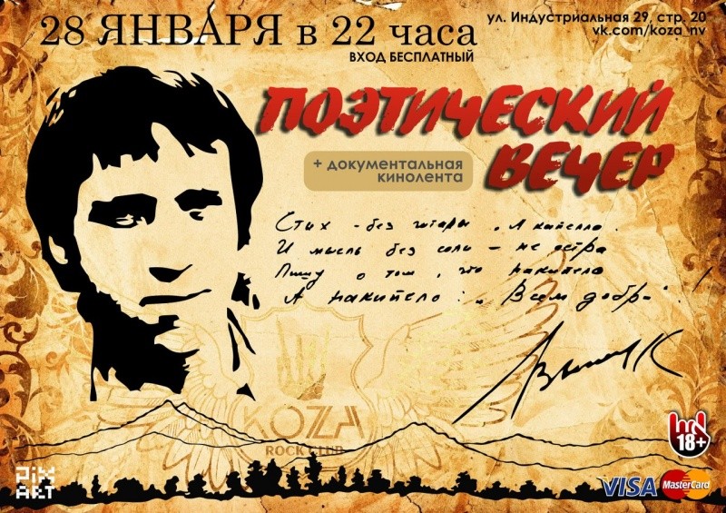Поэтический вечер
