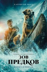 Зов предков (2019) Зов предков (2019)