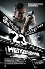 Непобедимый (2008) Непобедимый (2008)