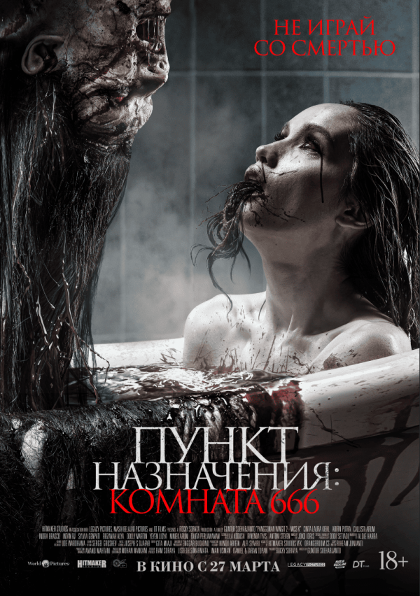 Пункт назначения: Комната 666 (2025) Пункт назначения: Комната 666 (2025)