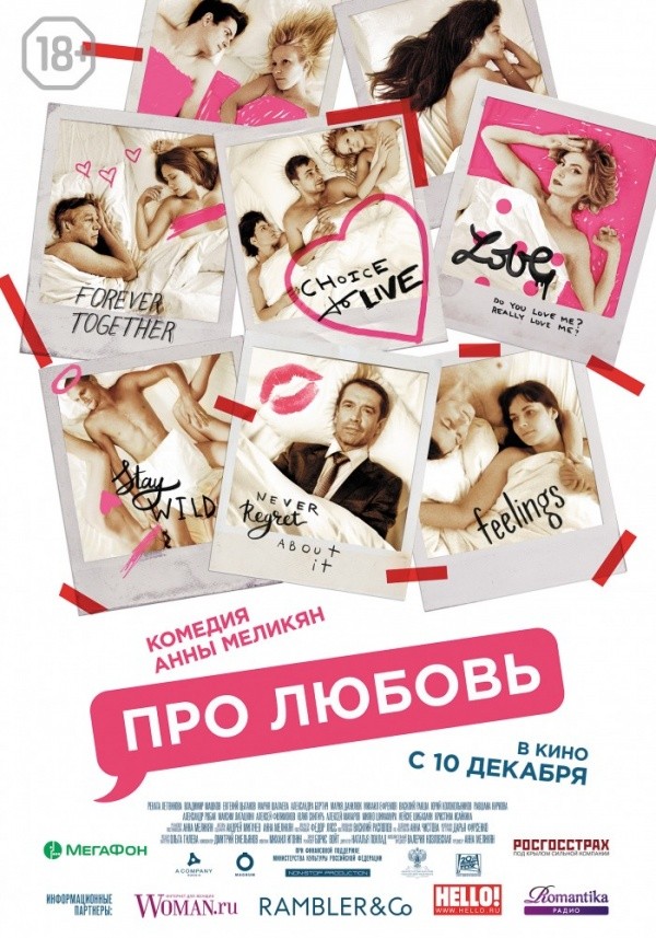 Про любовь (2015) Про любовь (2015)