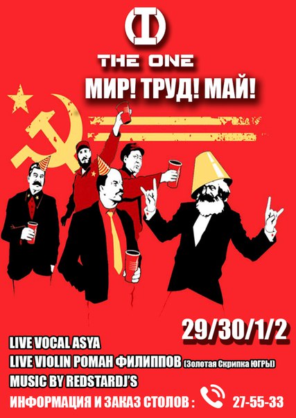Мир! Труд! Май!