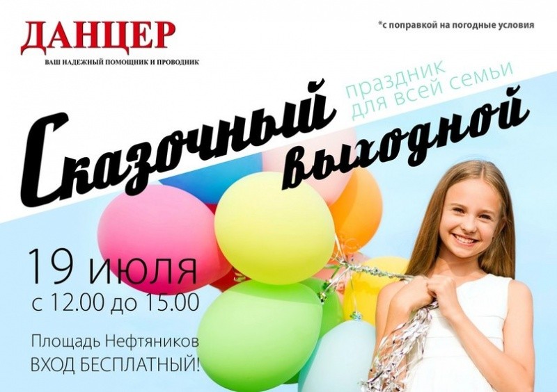Сказочные выходные