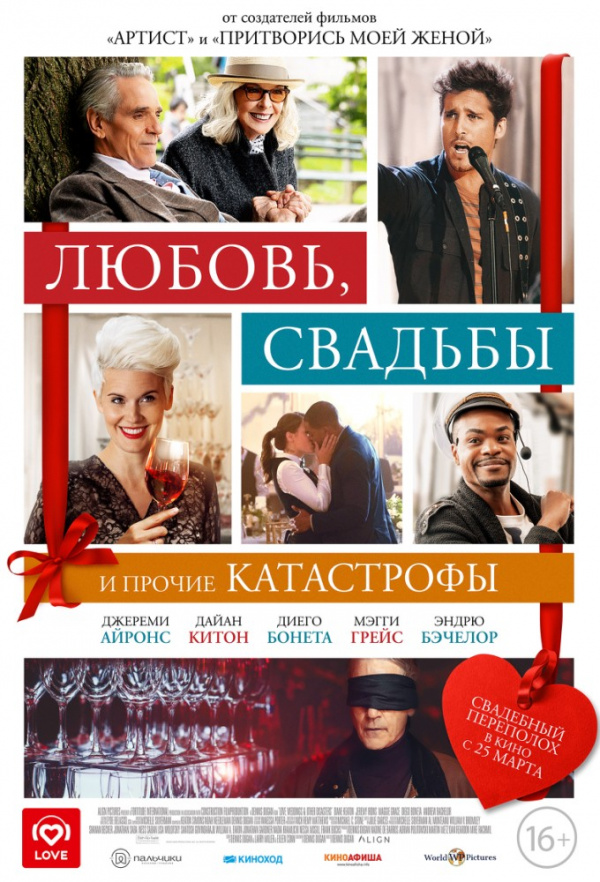 Любовь, свадьбы и прочие катастрофы (2020) Любовь, свадьбы и прочие катастрофы (2020)