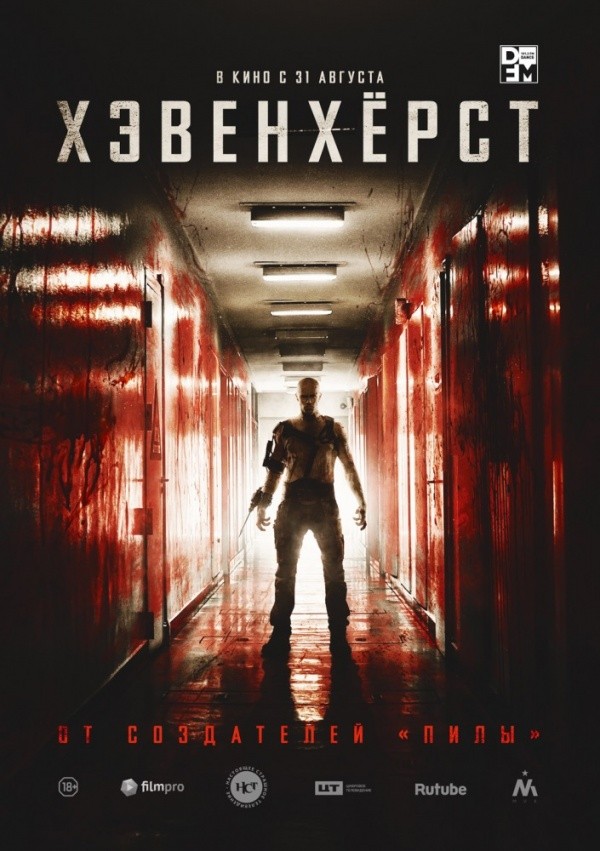 Хэвенхерст (2016) Хэвенхерст (2016)
