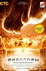 Философы: урок выживания (2013) Философы: урок выживания (2013)