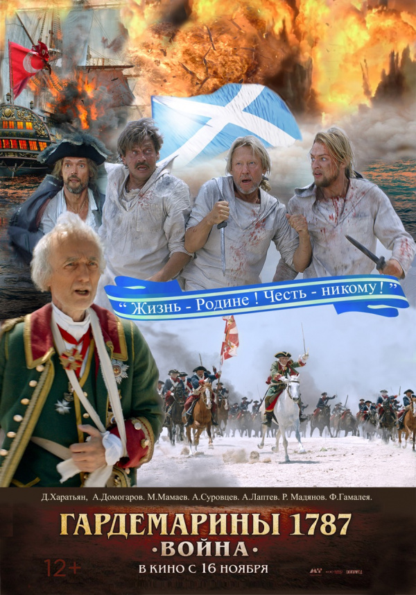 Гардемарины 1787. Война (2023) Гардемарины 1787. Война (2023)
