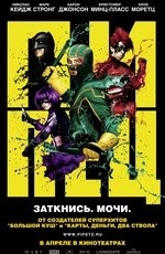 Пипец (2010)
