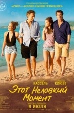 Этот неловкий момент (2015)