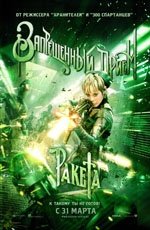 Запрещенный прием (2011) Запрещенный прием (2011)