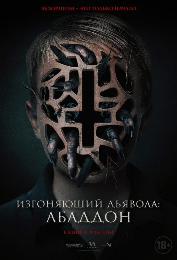 Изгоняющий дьявола: Абаддон (2020) Изгоняющий дьявола: Абаддон (2020)