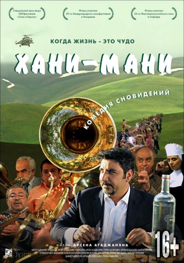 Хани-мани (2015)