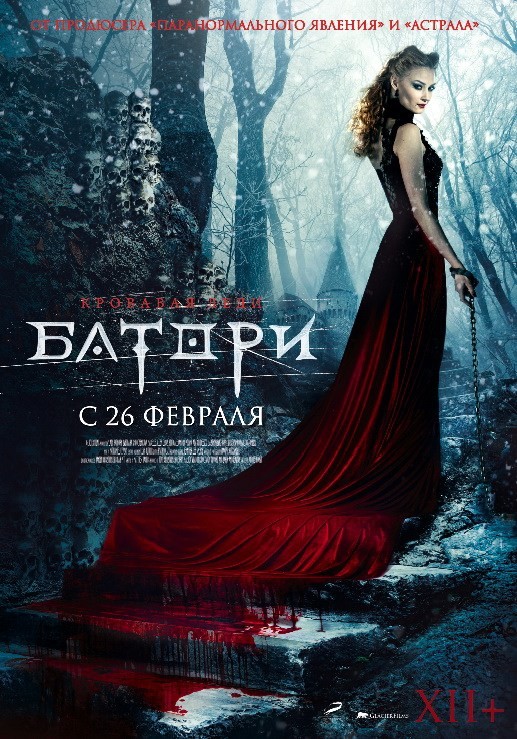 Кровавая леди Батори (2015) Кровавая леди Батори (2015)