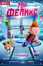 Гоу, Феликс (2021) Гоу, Феликс (2021)
