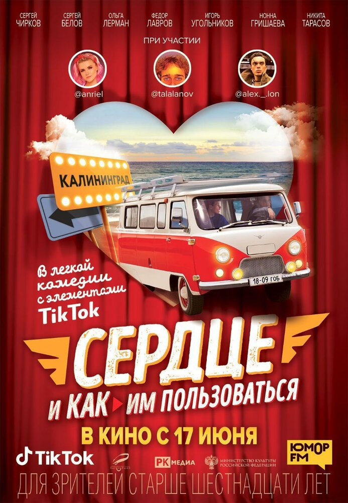 Сердце и как им пользоваться (2021) Сердце и как им пользоваться (2021)